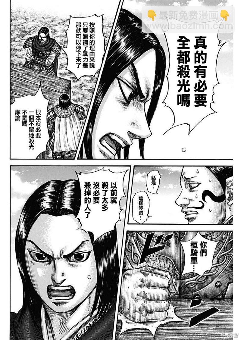 王者天下 - 第698話 - 1