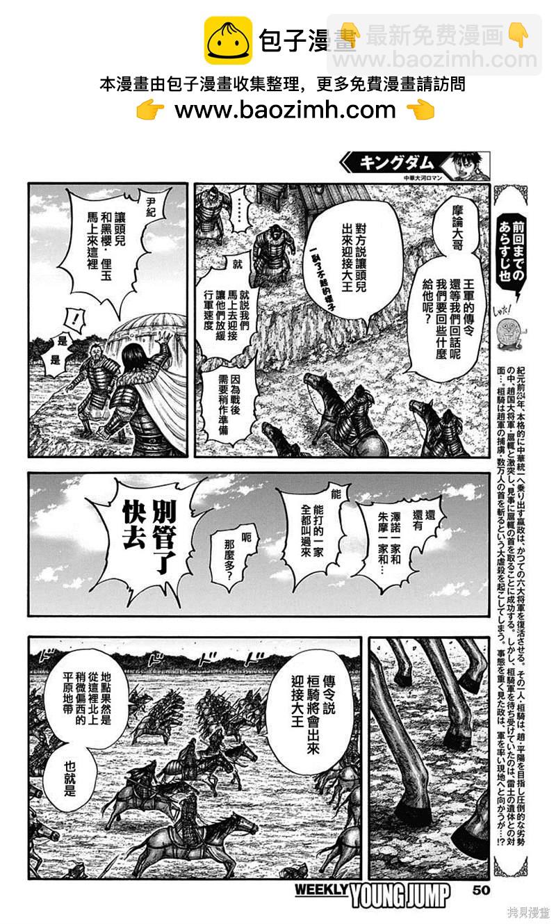 王者天下 - 第698話 - 2