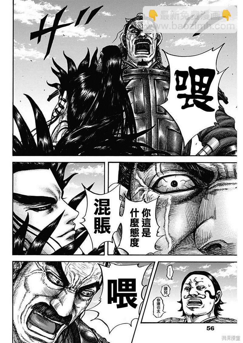 王者天下 - 第698話 - 3