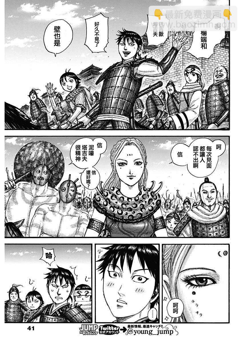 王者天下 - 第704話 北上開始 - 2