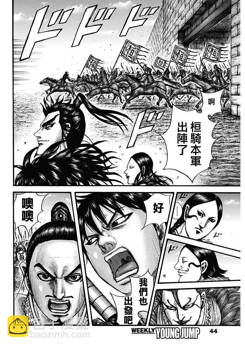 王者天下 - 第704話 北上開始 - 1