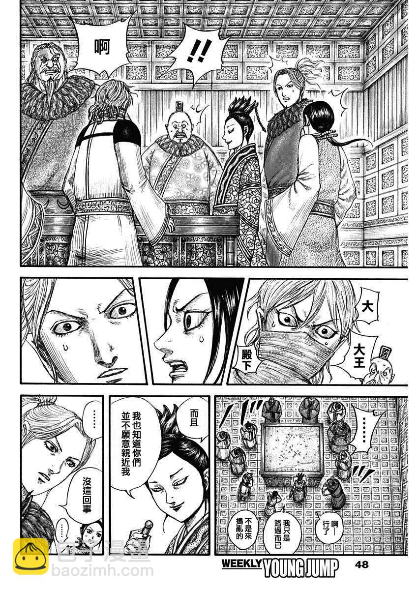 王者天下 - 第704話 北上開始 - 1