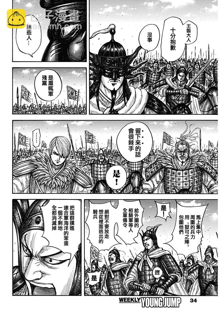 王者天下 - 第706話 - 2