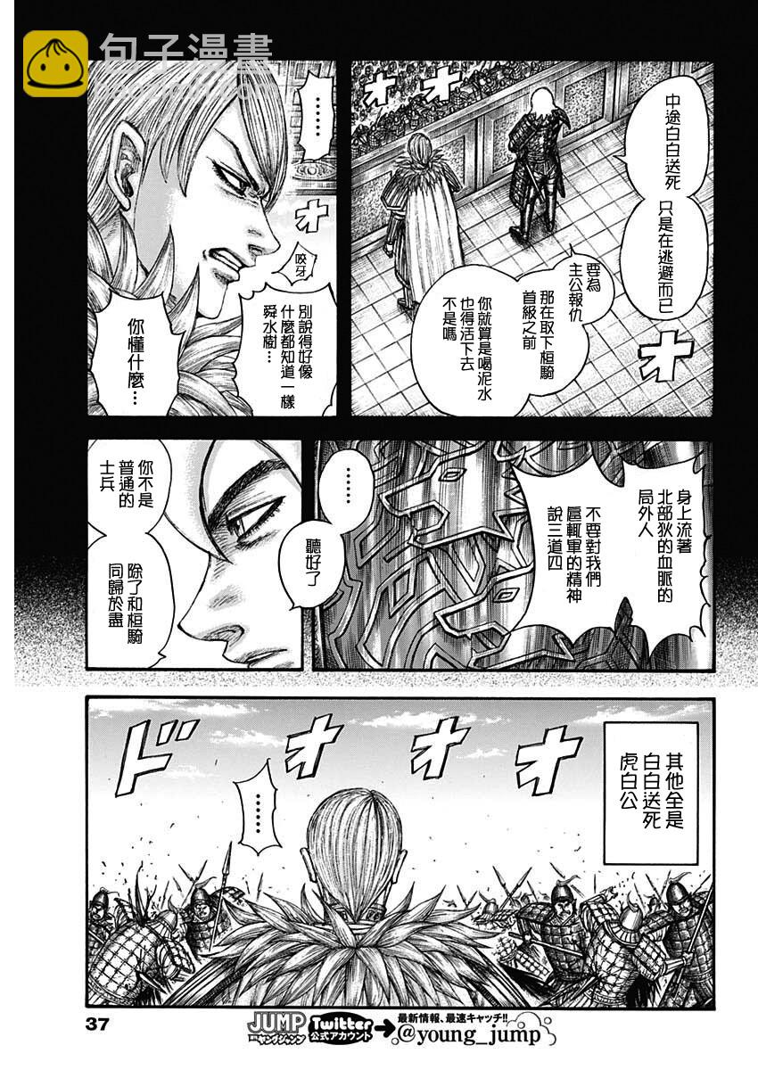 王者天下 - 第706話 - 1