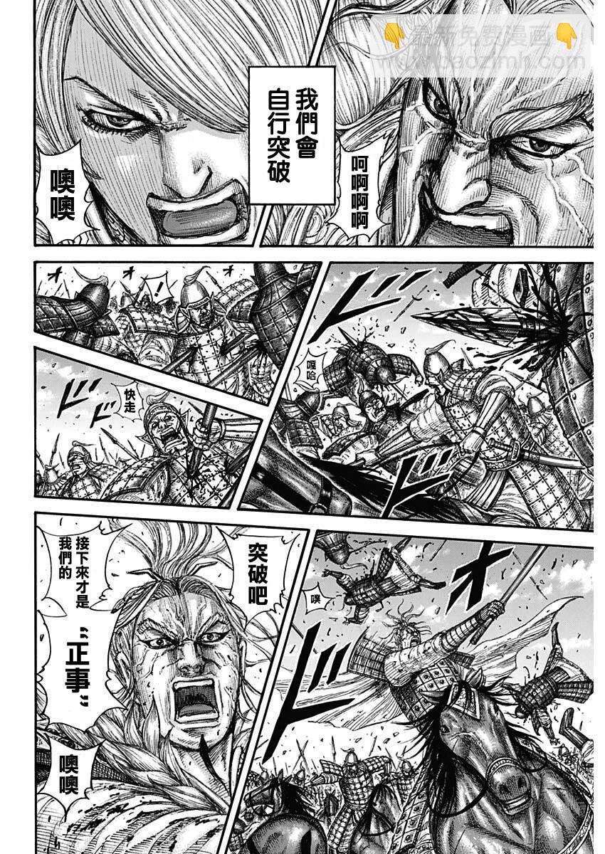 王者天下 - 第706話 - 4