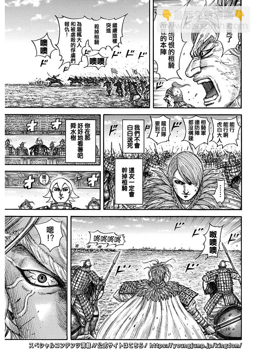 王者天下 - 第706話 - 3