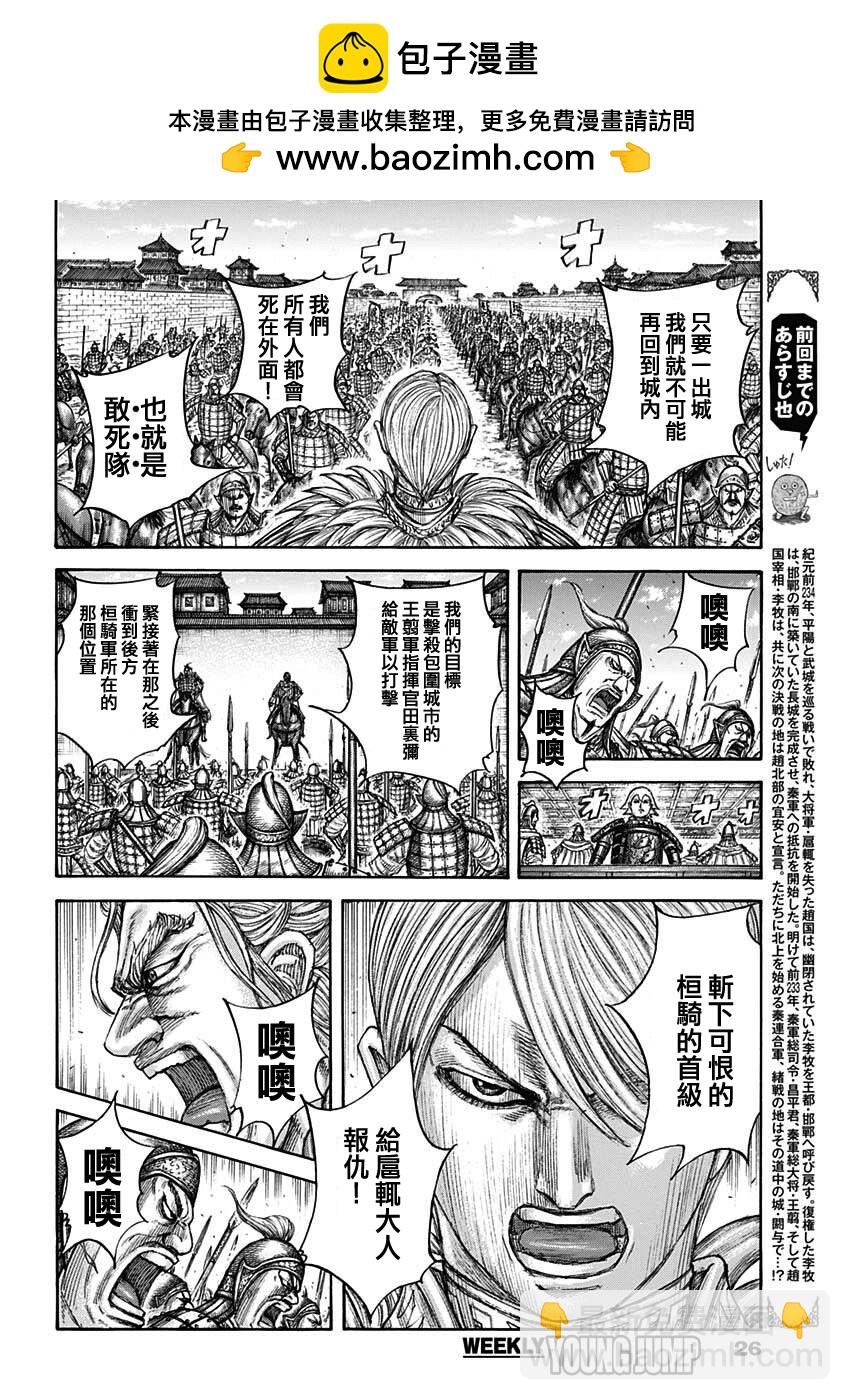 王者天下 - 第706話 - 2