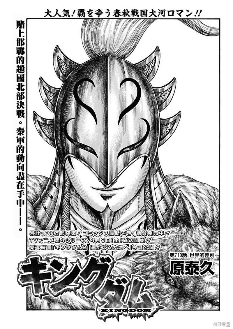 王者天下 - 第710話 - 1