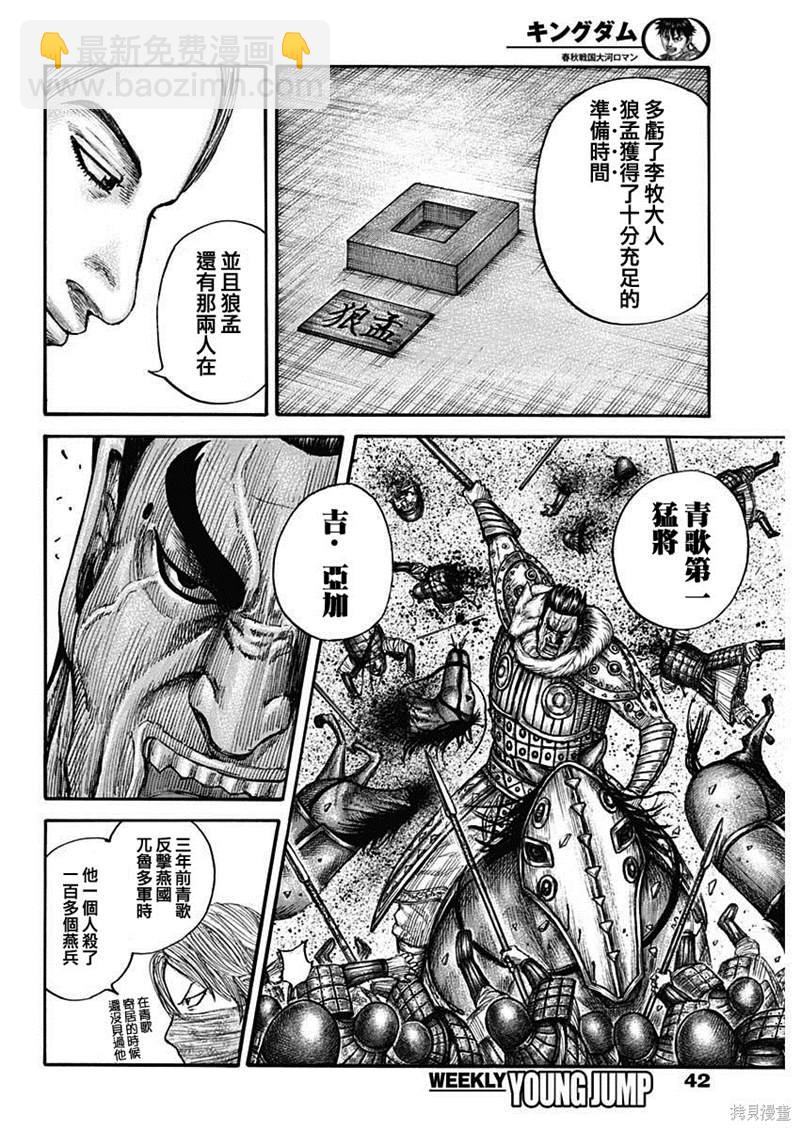 王者天下 - 第710話 - 3