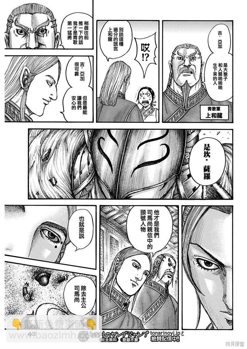 王者天下 - 第710話 - 4