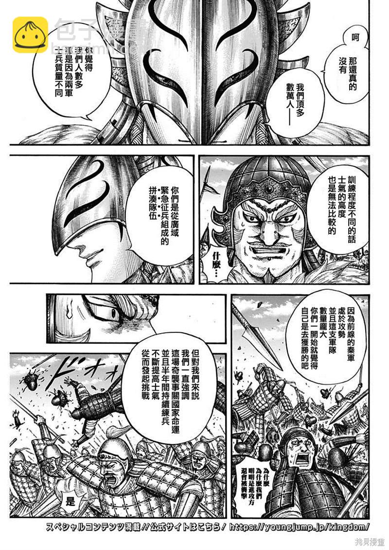 王者天下 - 第710話 - 3