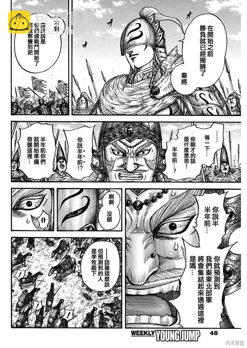 王者天下 - 第710話 - 4