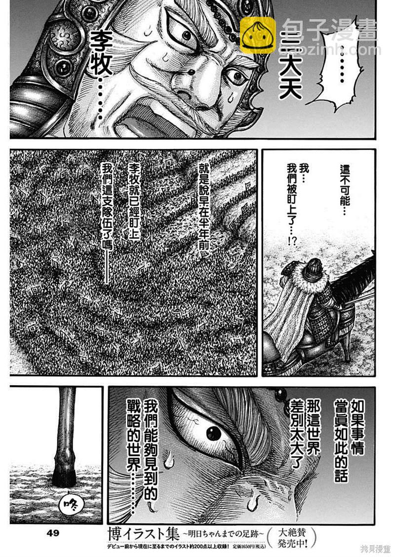 王者天下 - 第710話 - 1