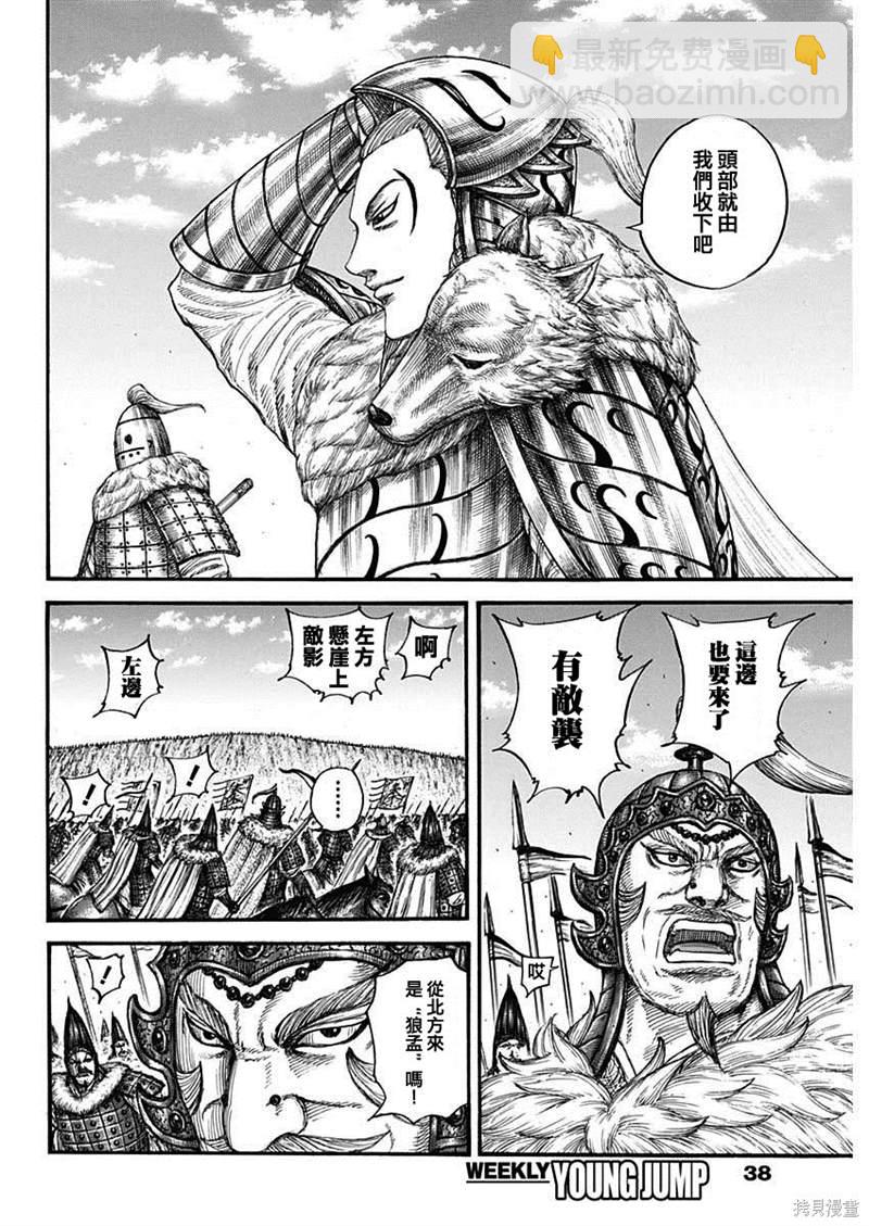 王者天下 - 第710話 - 3