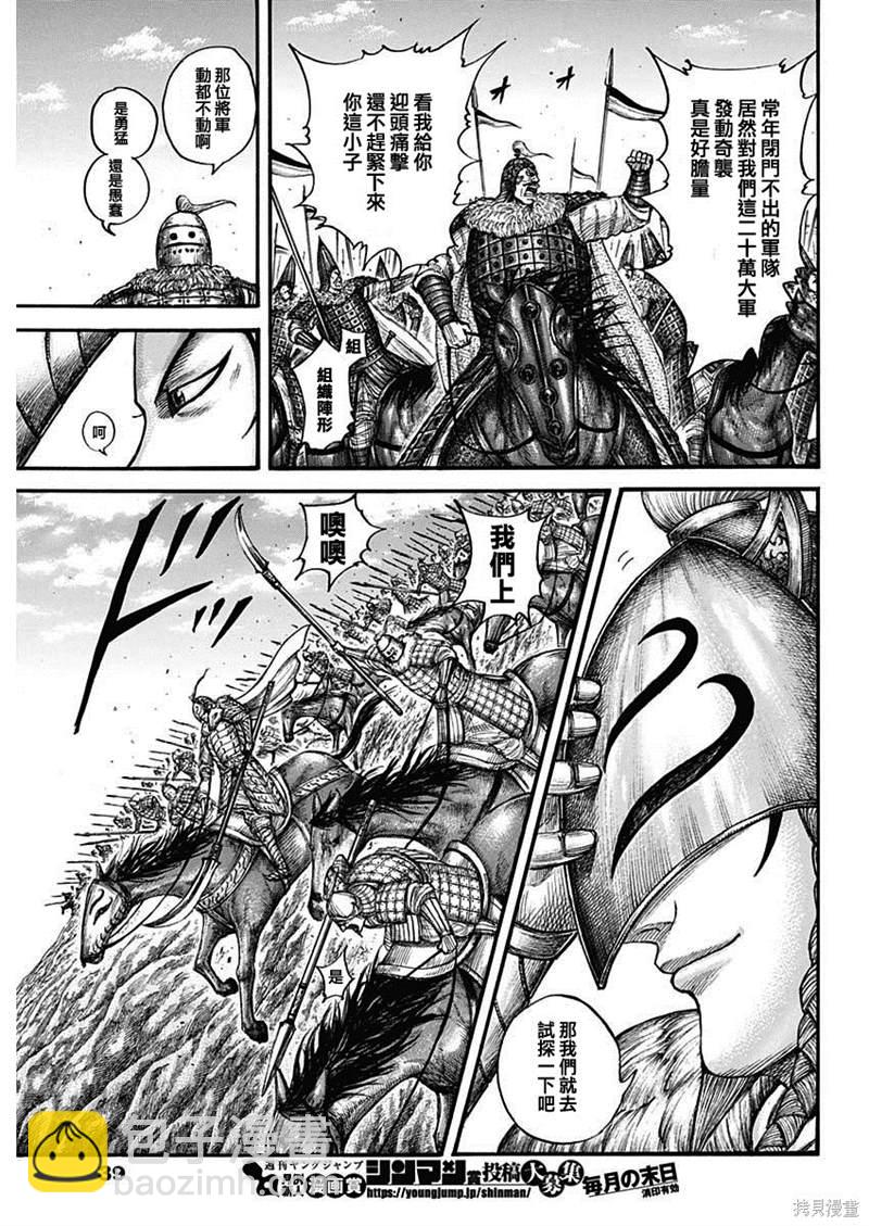 王者天下 - 第710話 - 4