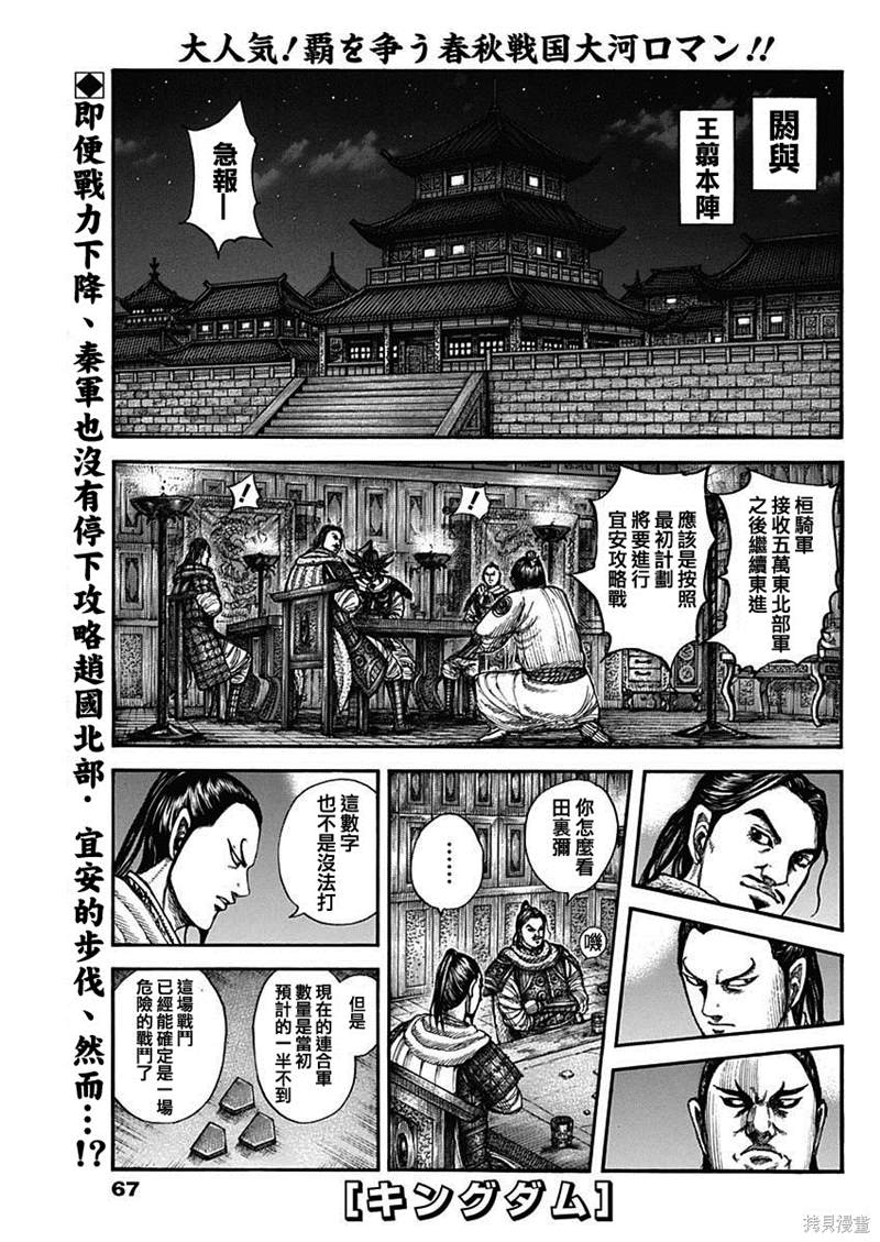 王者天下 - 第712話 - 1