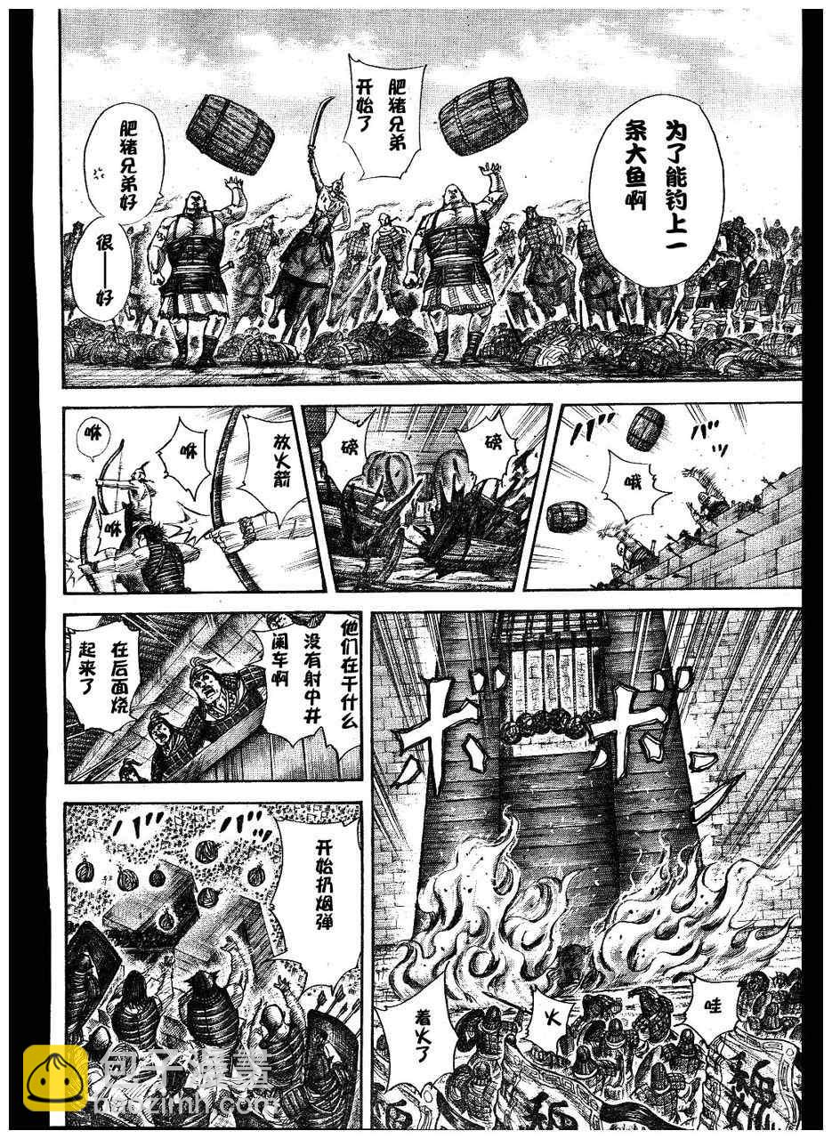 王者天下 - 第300話 - 2