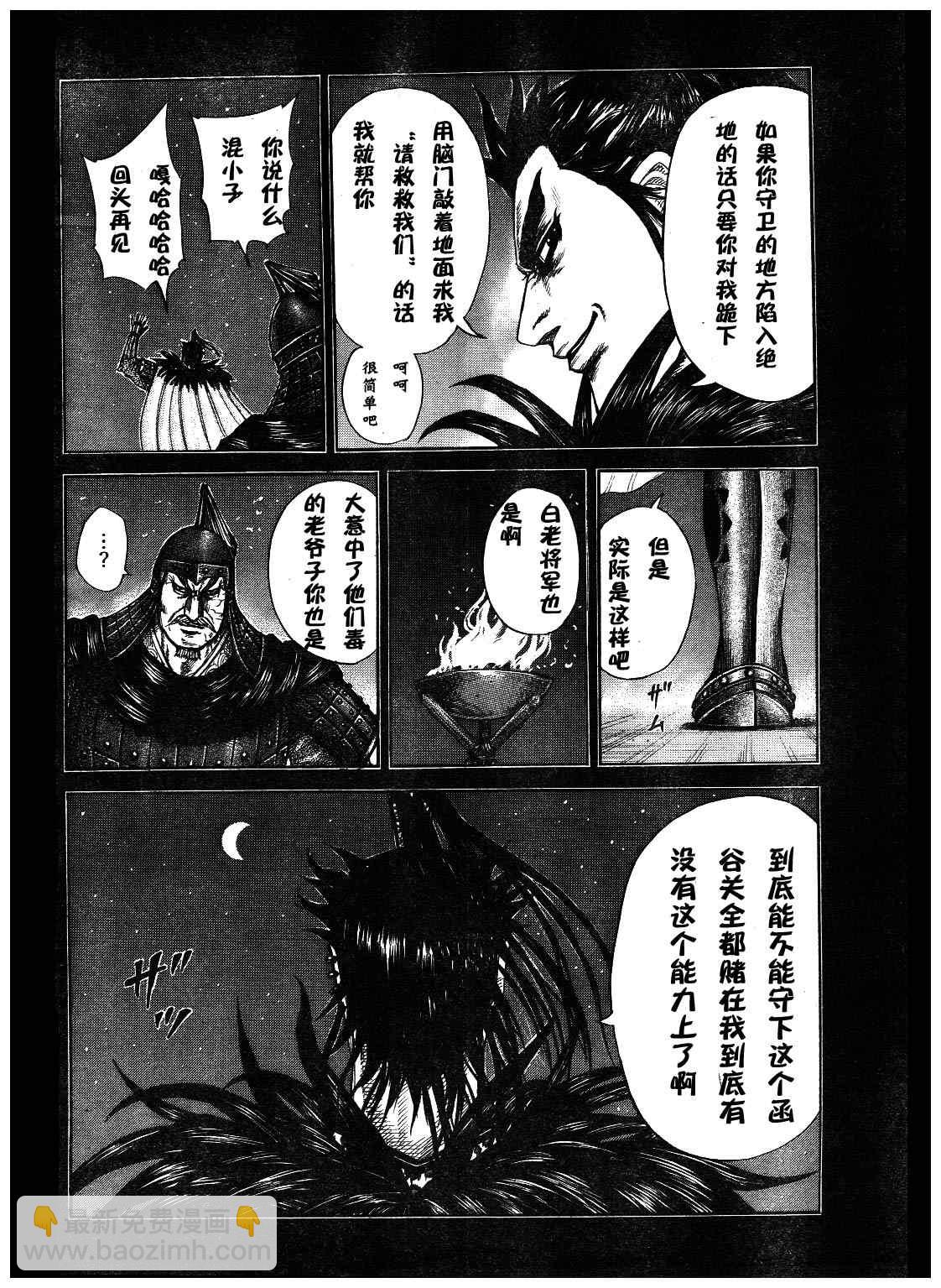 王者天下 - 第300話 - 4