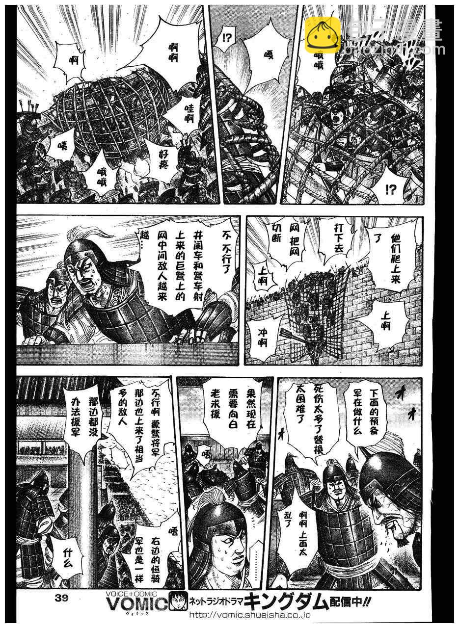 王者天下 - 第300話 - 3