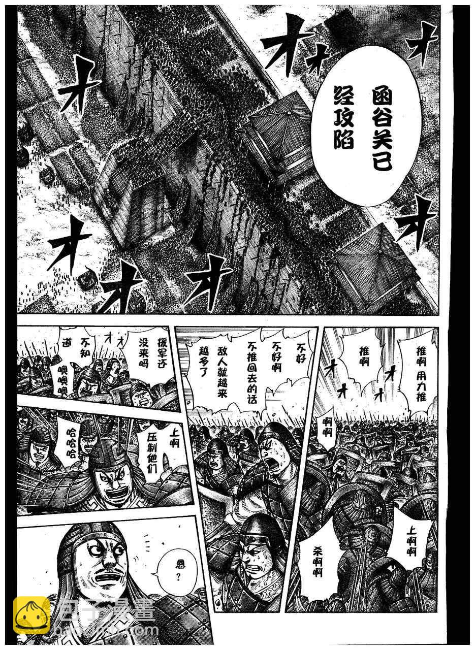 王者天下 - 第300話 - 1