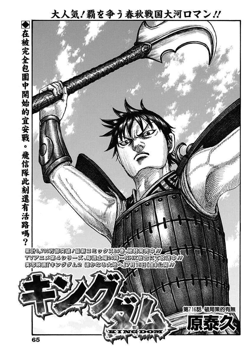 王者天下 - 第716話 破局策的有無 - 1