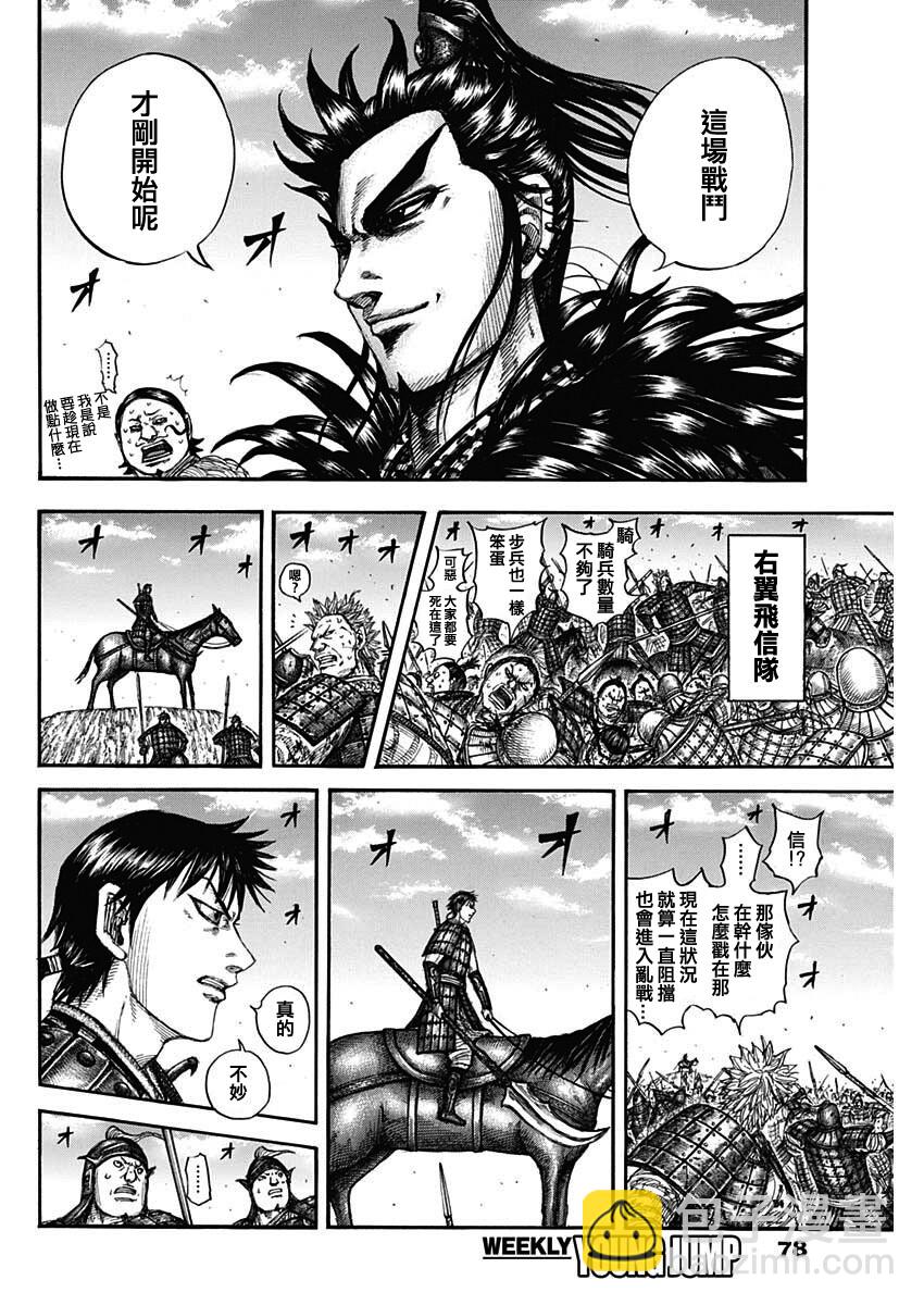 王者天下 - 第716話 破局策的有無 - 1