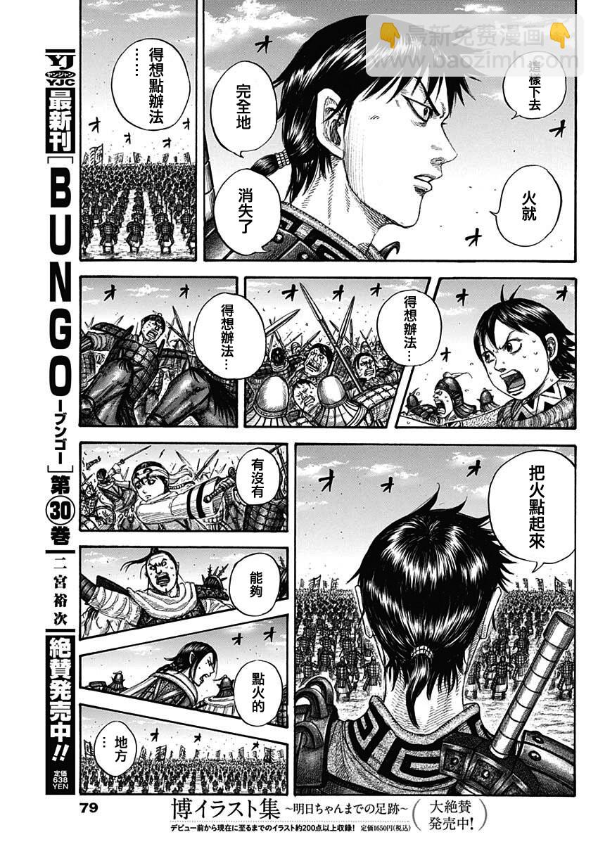 王者天下 - 第716話 破局策的有無 - 2