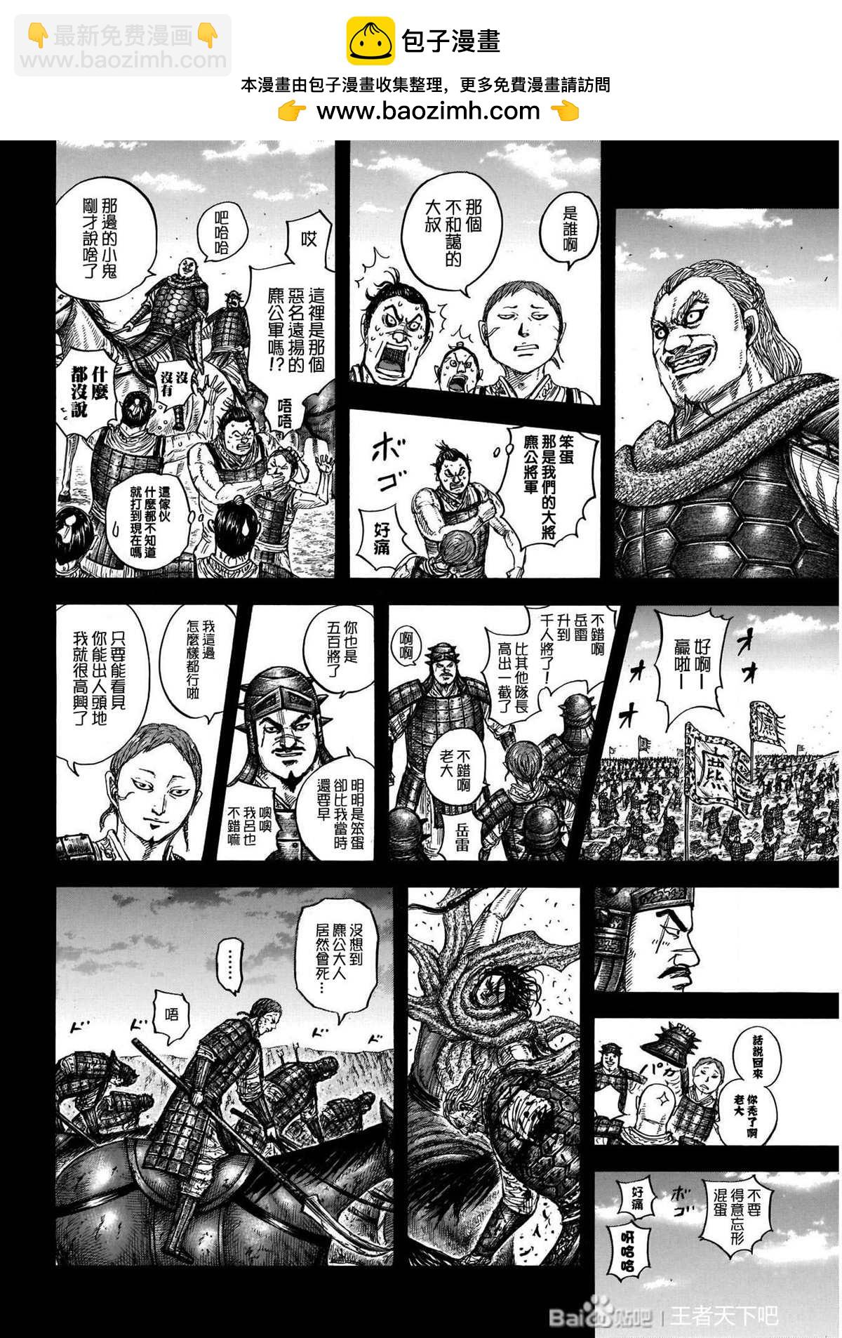 王者天下 - 第720話 指示旗 - 2