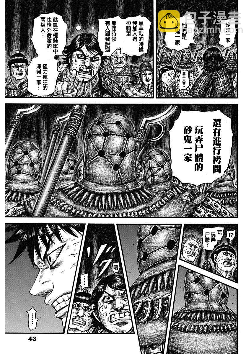 王者天下 - 第728話 資歷最老 - 2