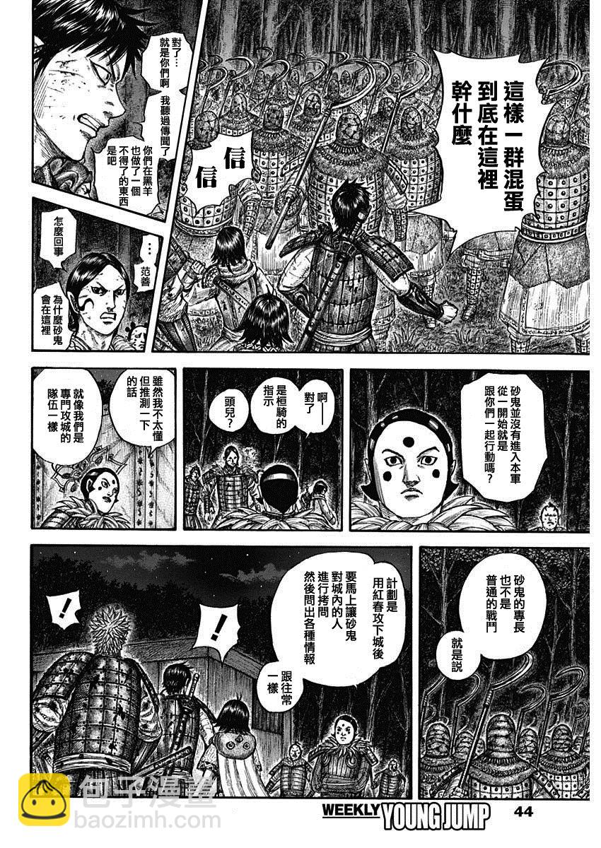 王者天下 - 第728話 資歷最老 - 3