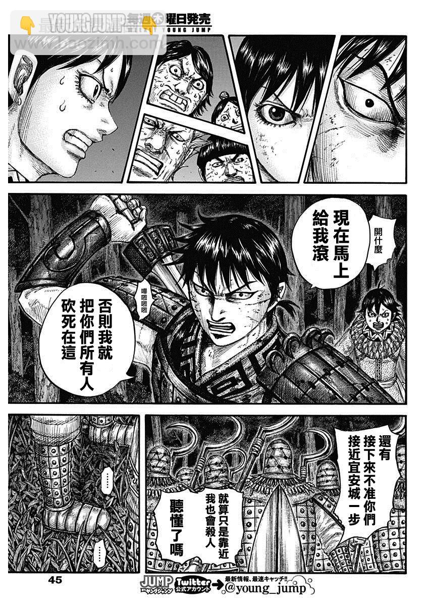 王者天下 - 第728話 資歷最老 - 4