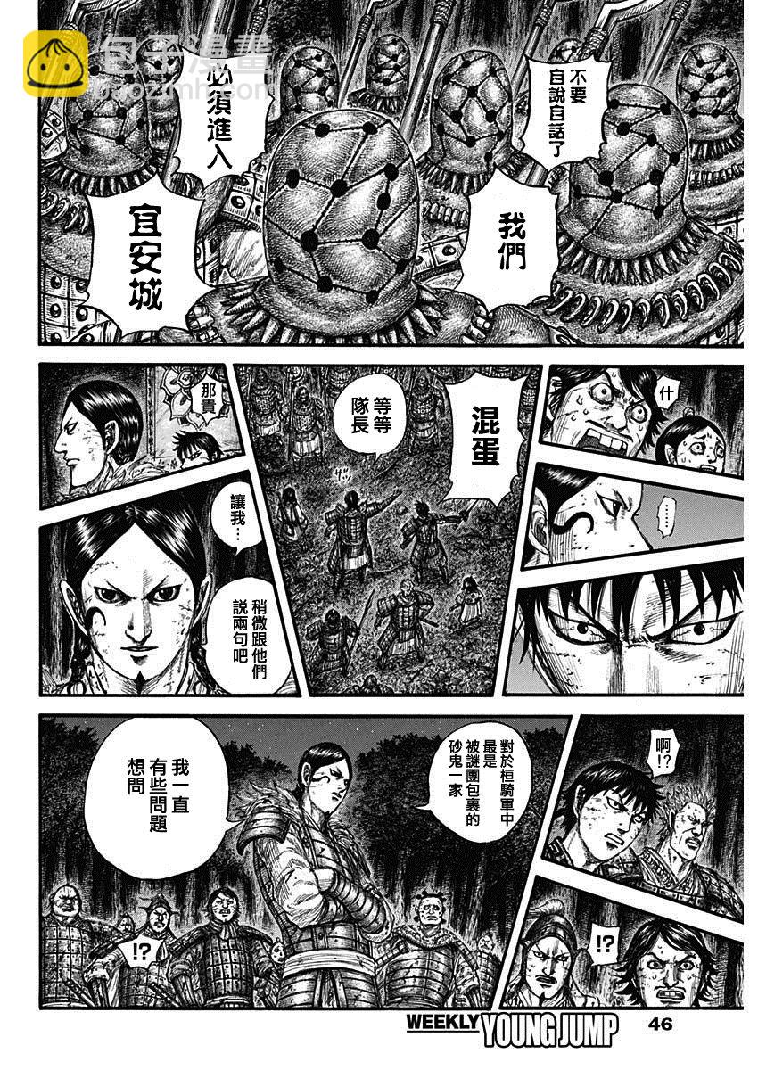 王者天下 - 第728話 資歷最老 - 1