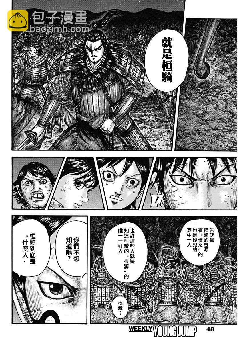 王者天下 - 第728話 資歷最老 - 3