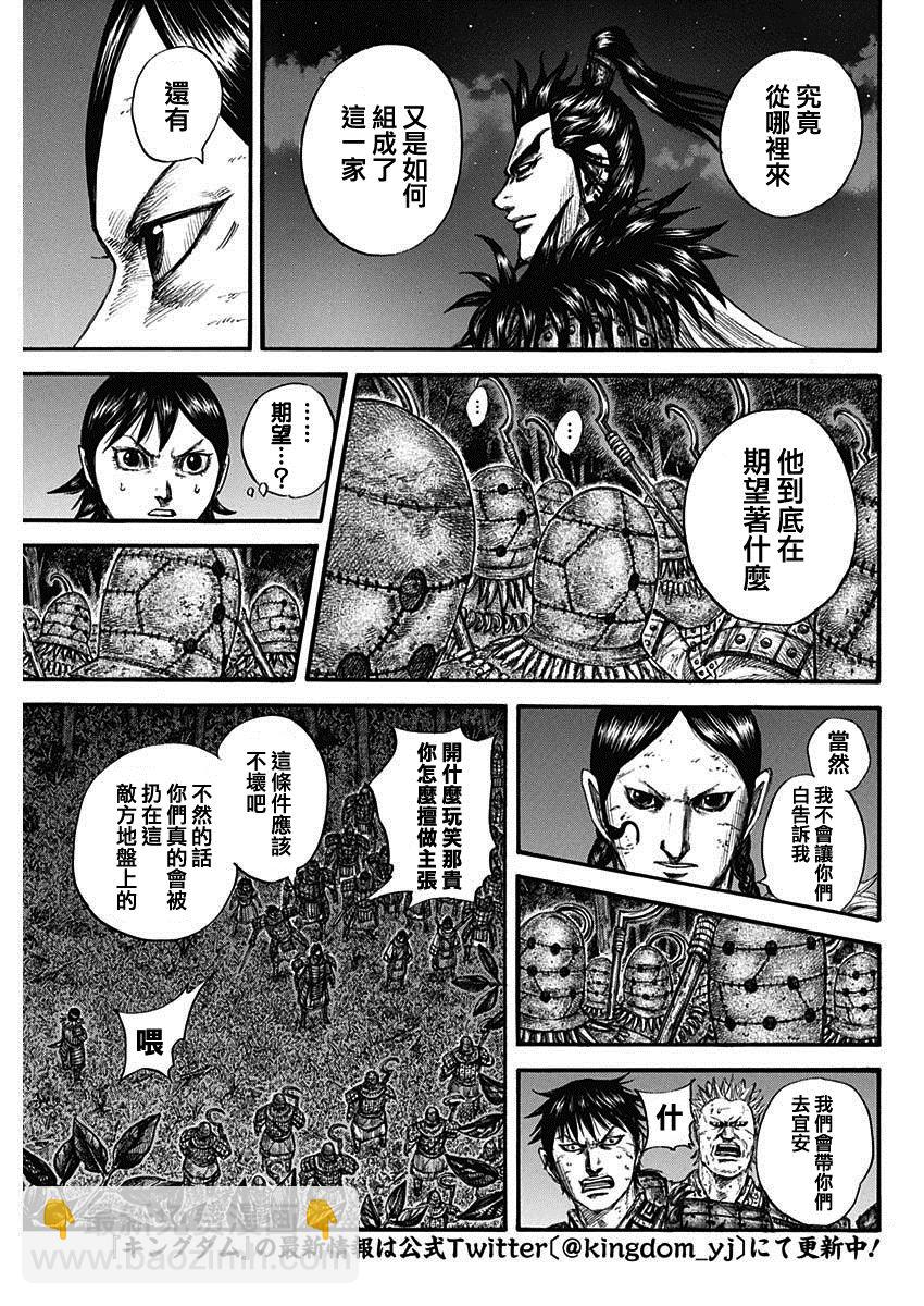 王者天下 - 第728話 資歷最老 - 4