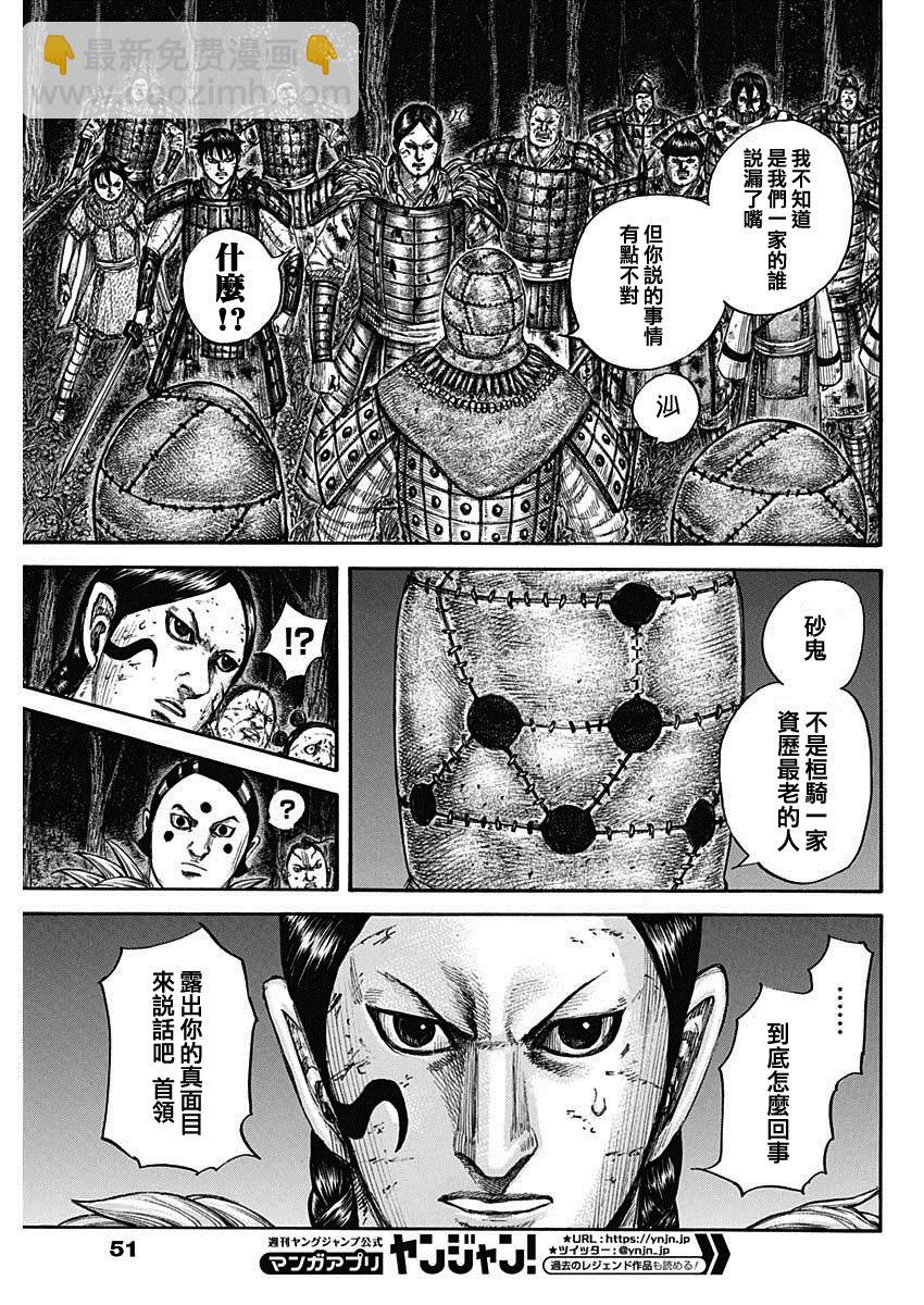 王者天下 - 第728話 資歷最老 - 2