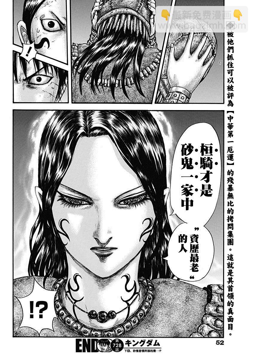 王者天下 - 第728話 資歷最老 - 3