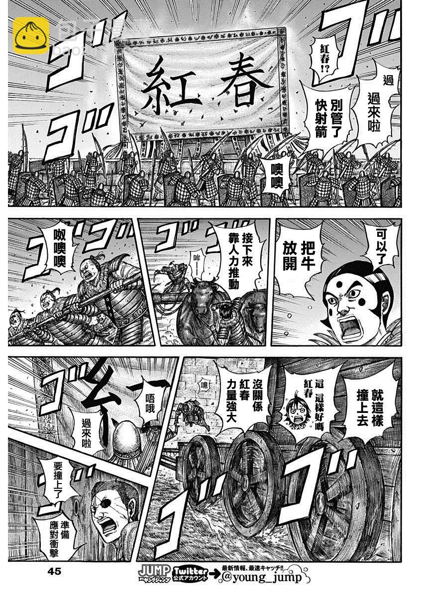 王者天下 - 第730話 紅春 - 3