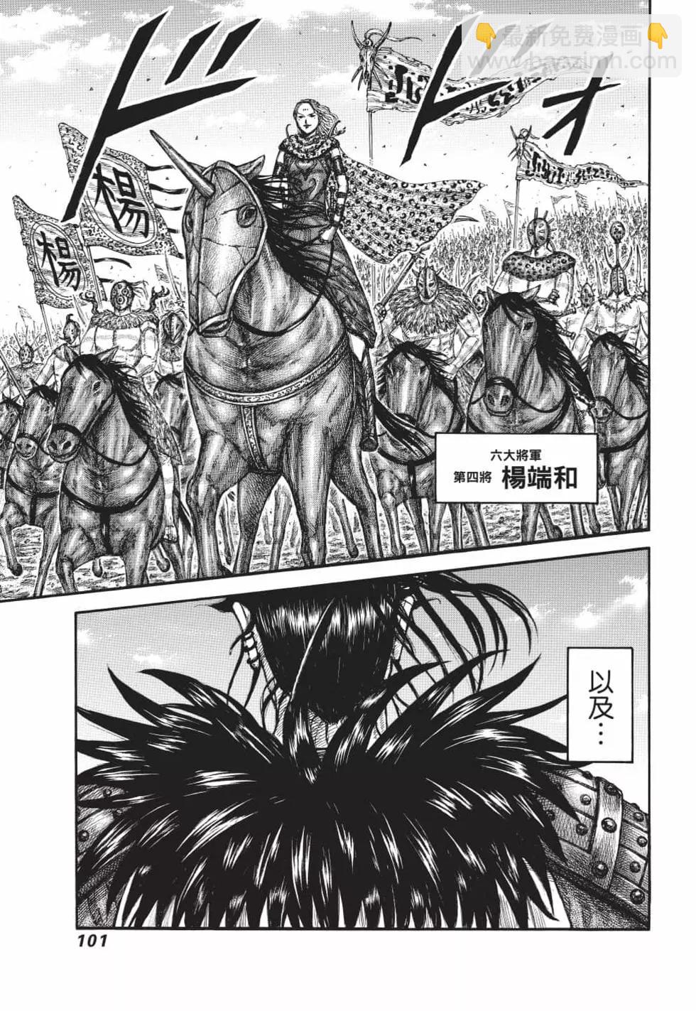 王者天下 - 第62卷(3/5) - 6