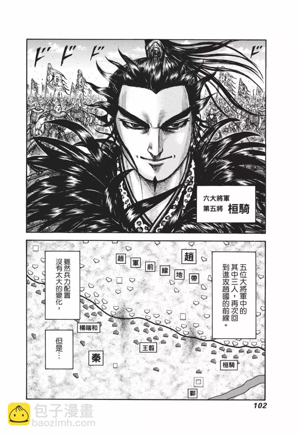 王者天下 - 第62卷(3/5) - 7