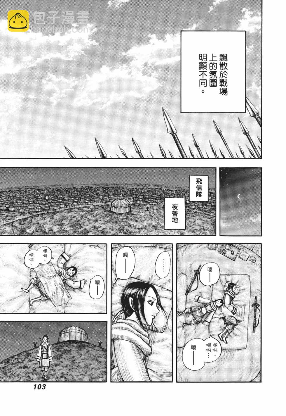 王者天下 - 第62卷(3/5) - 8