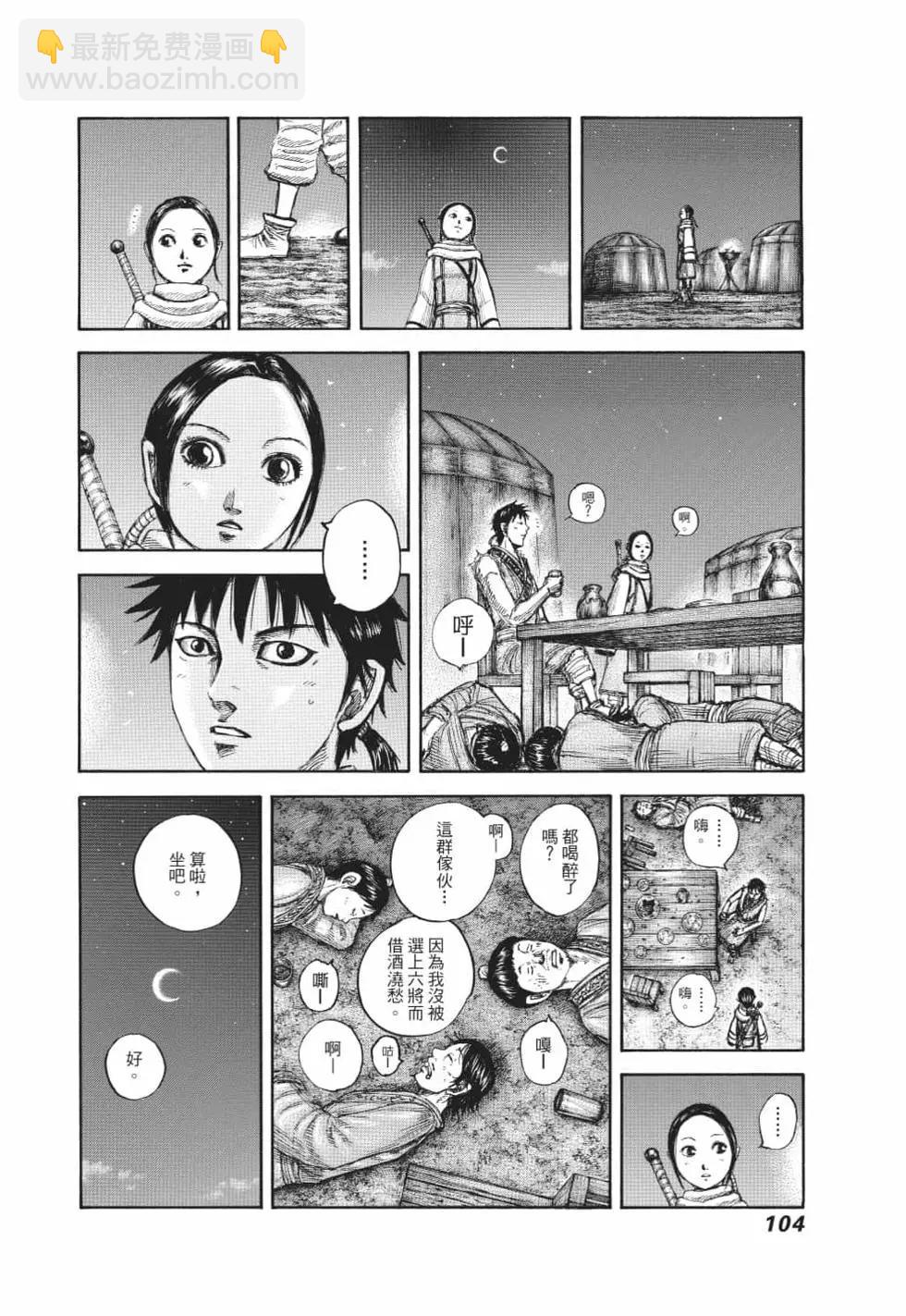 王者天下 - 第62卷(3/5) - 1