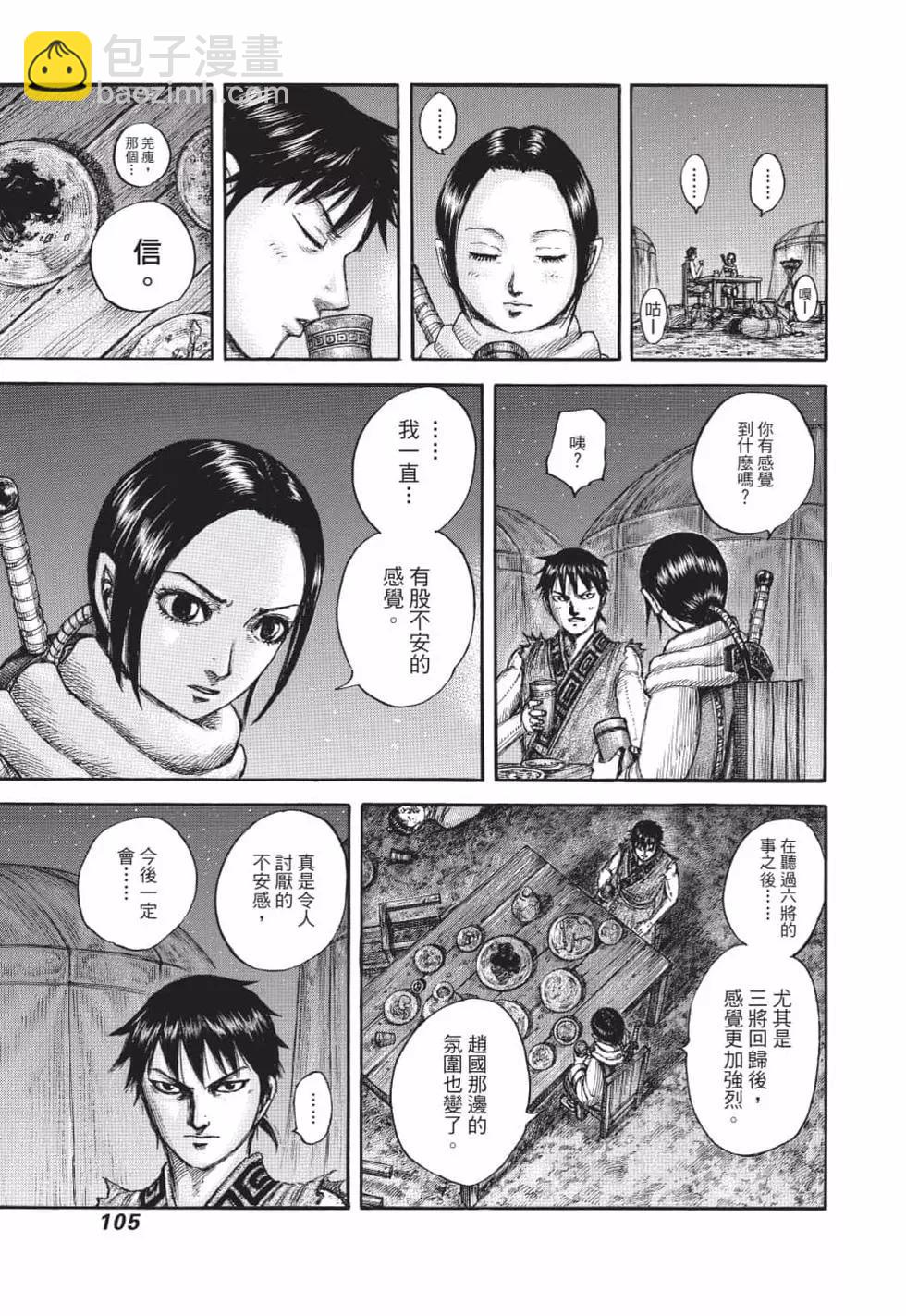 王者天下 - 第62卷(3/5) - 2