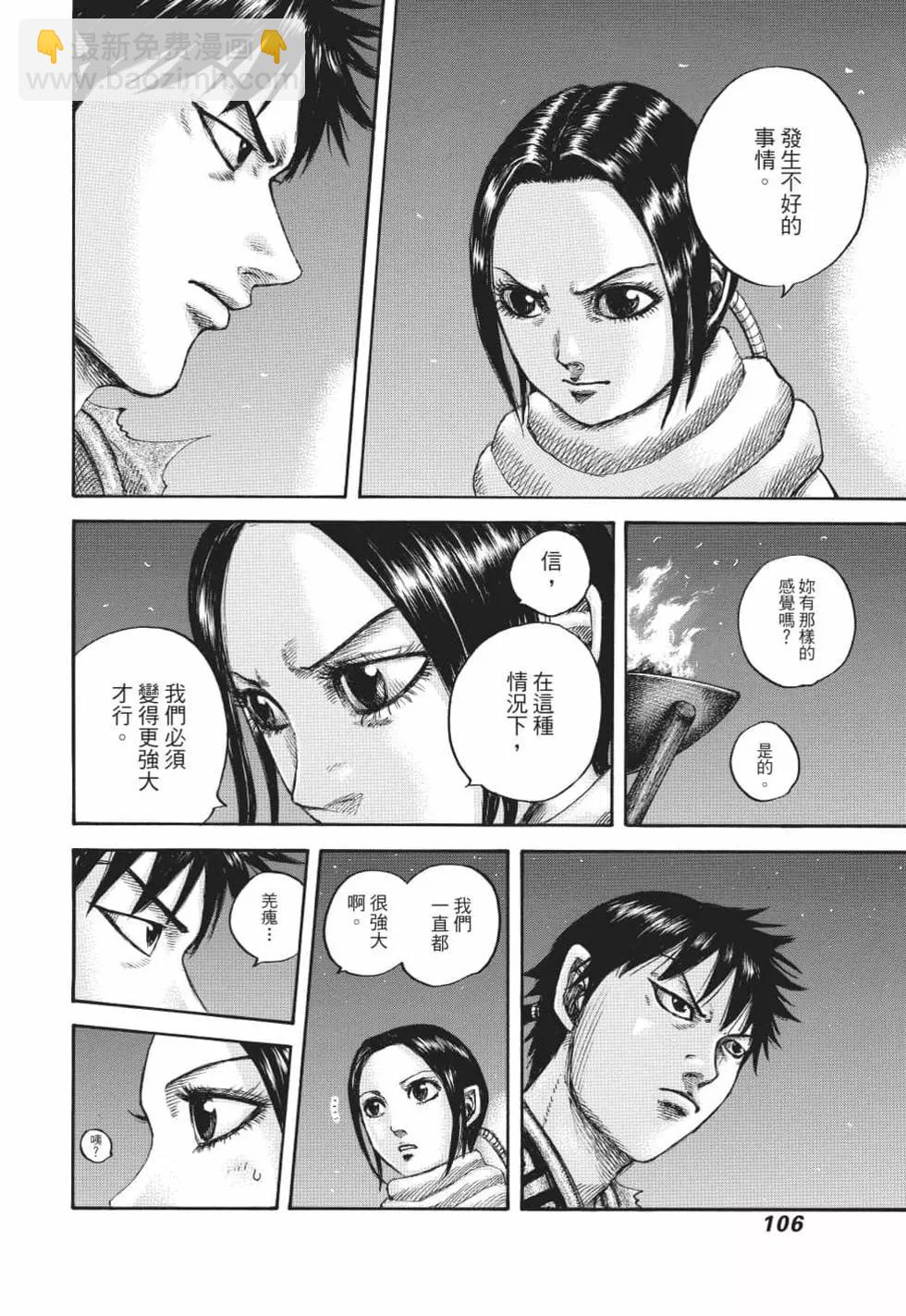 王者天下 - 第62卷(3/5) - 3