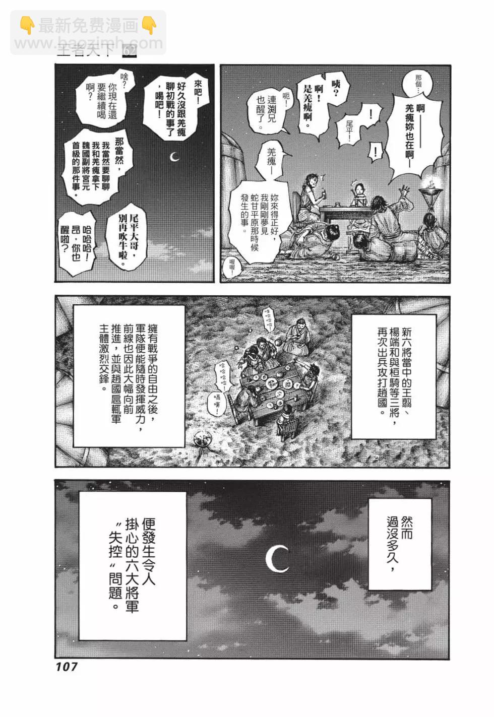 王者天下 - 第62卷(3/5) - 4