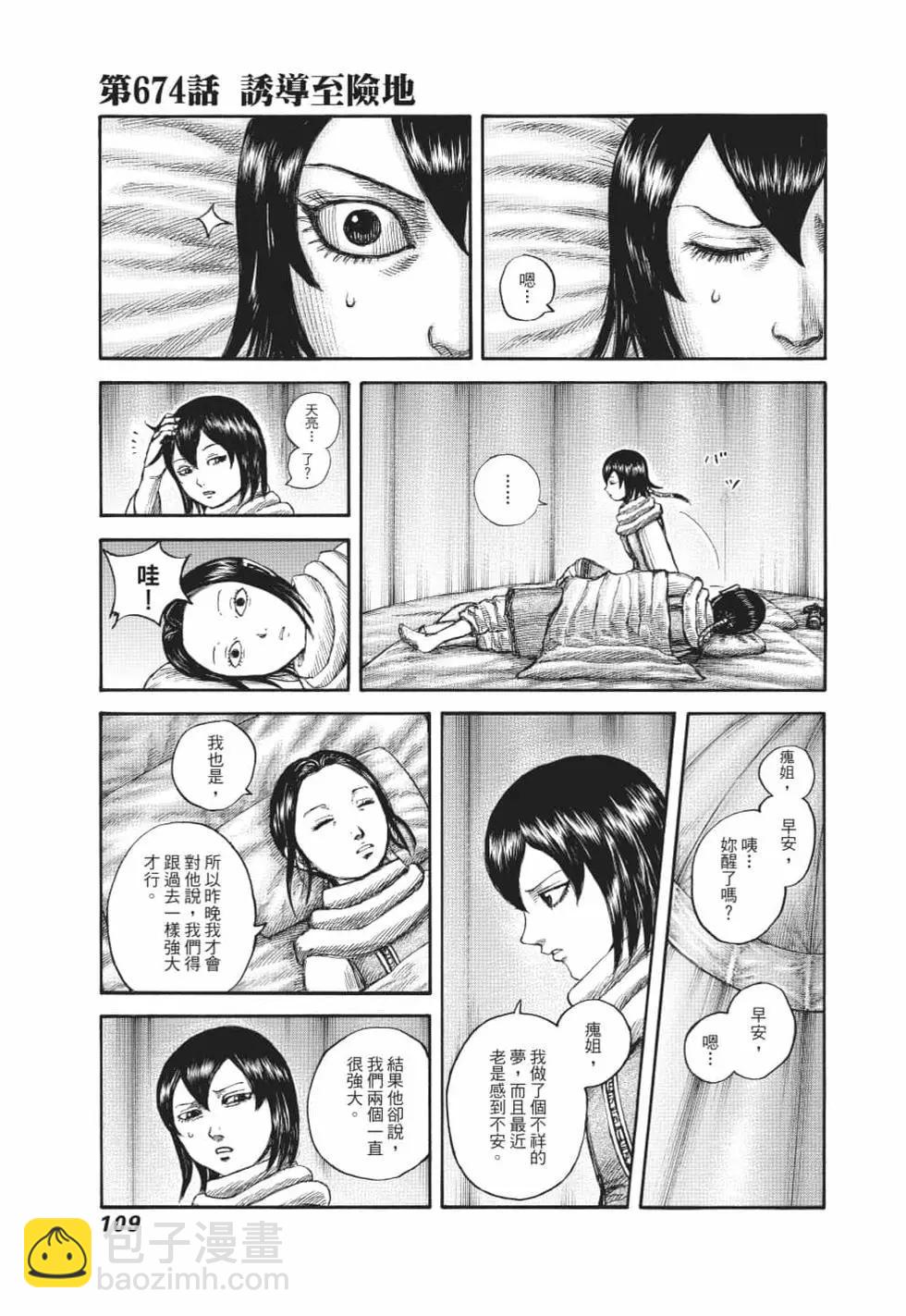 王者天下 - 第62卷(3/5) - 6