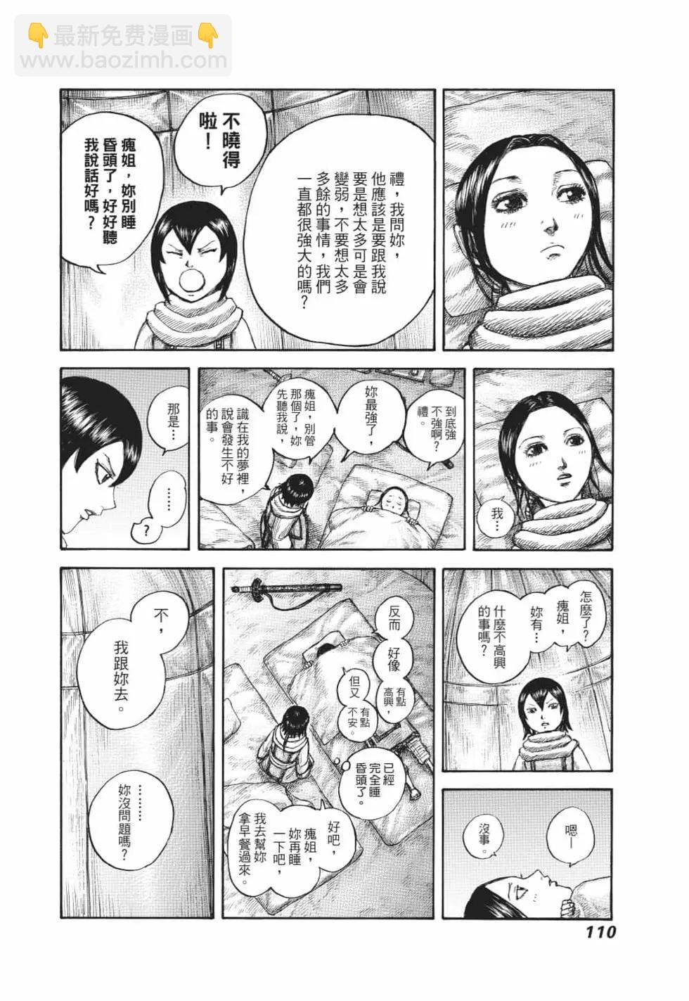 王者天下 - 第62卷(3/5) - 7