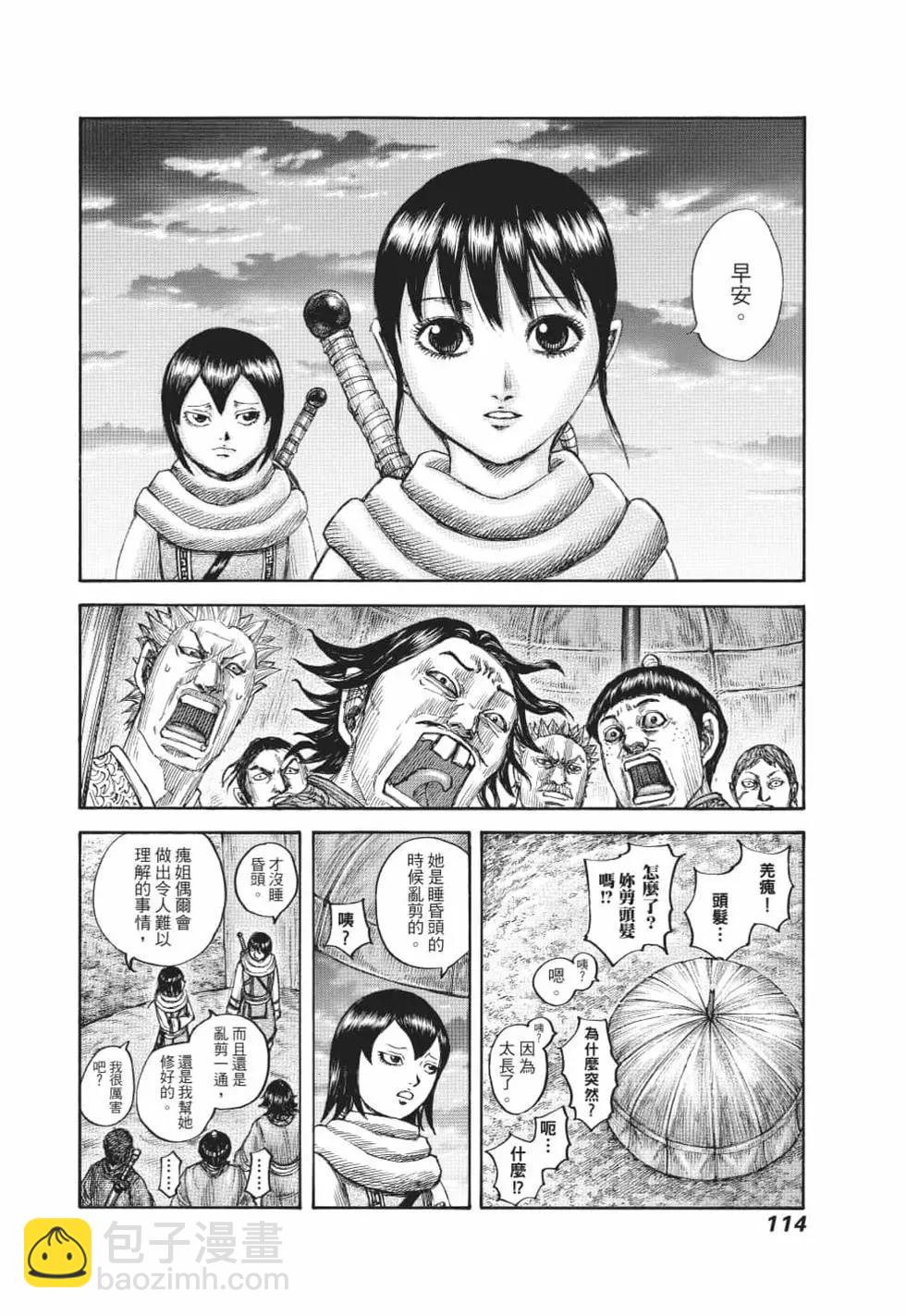 王者天下 - 第62卷(3/5) - 3