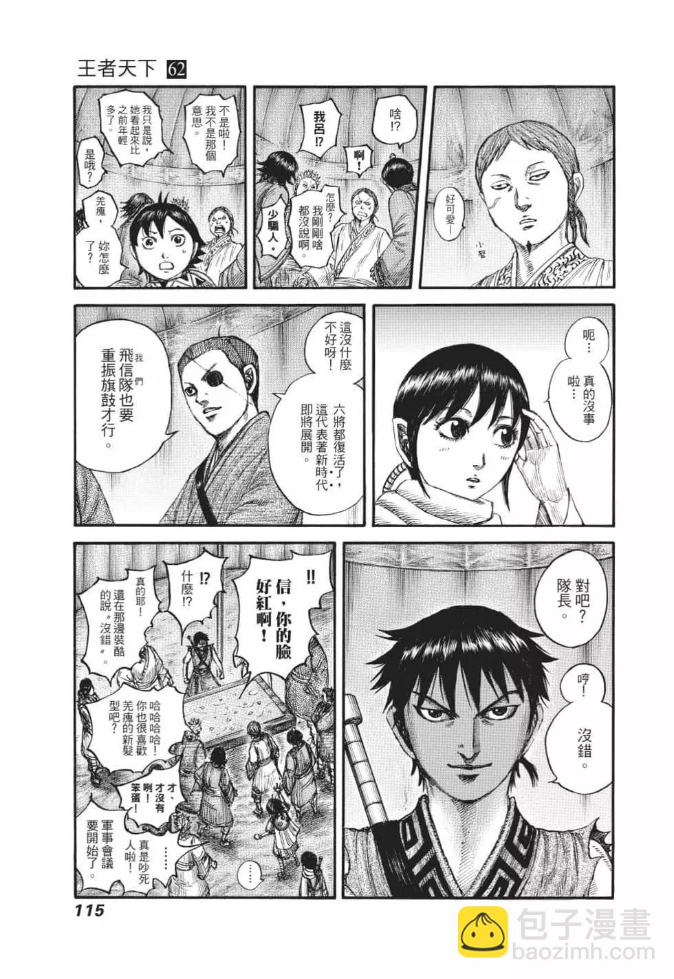 王者天下 - 第62卷(3/5) - 4