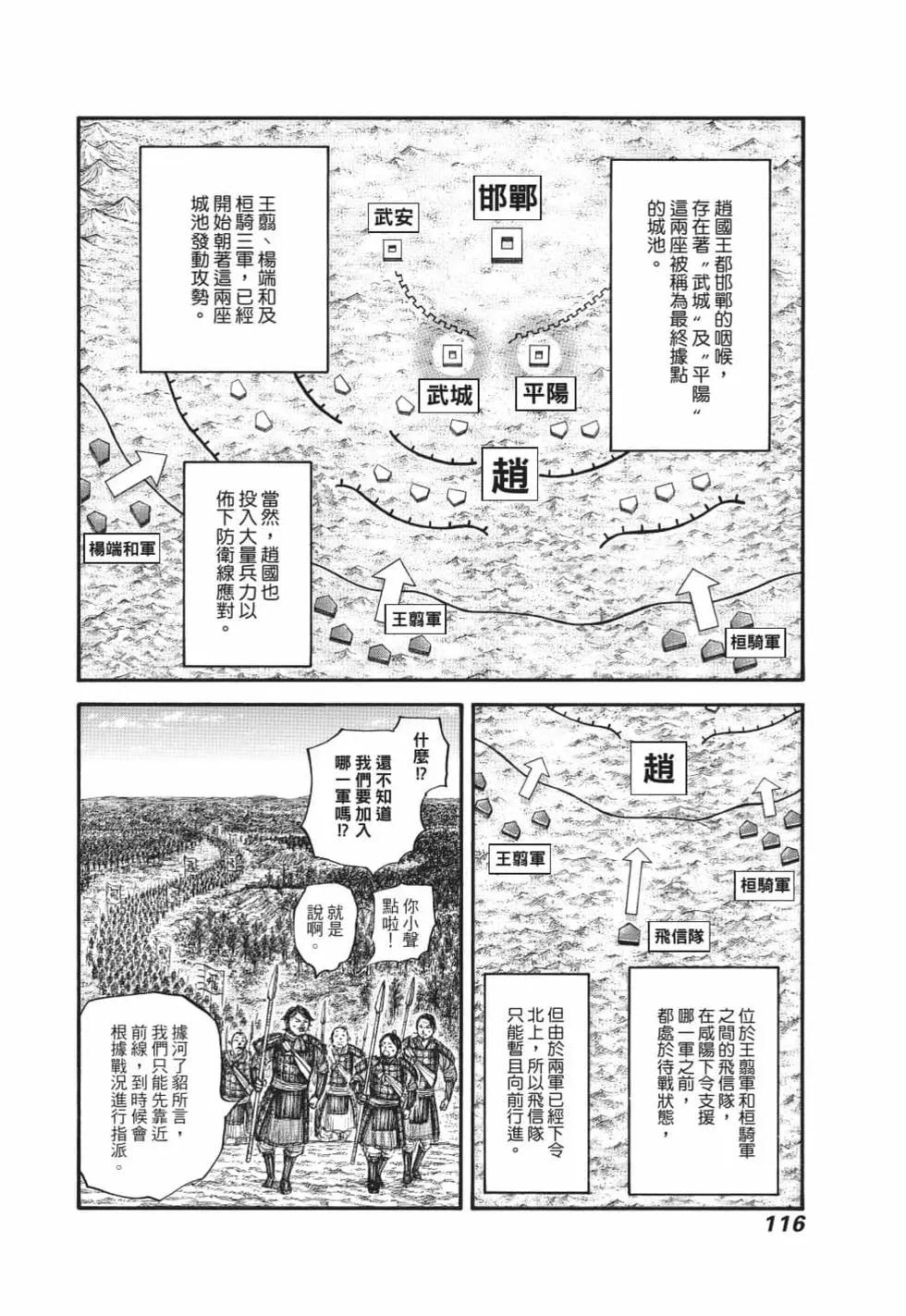 王者天下 - 第62卷(3/5) - 5