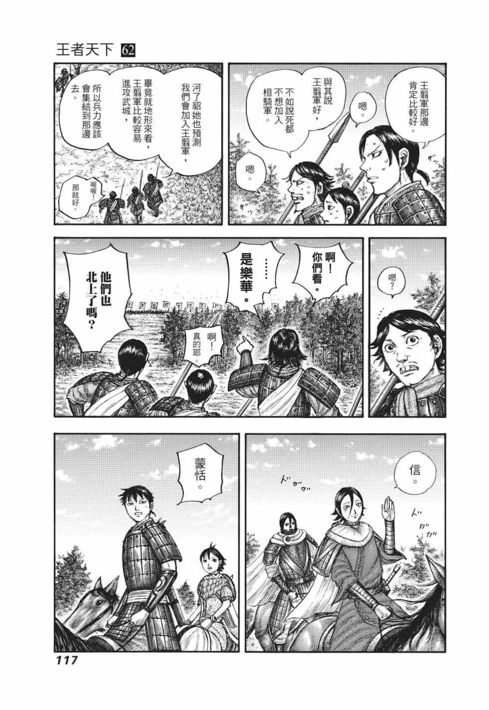 王者天下 - 第62卷(3/5) - 6